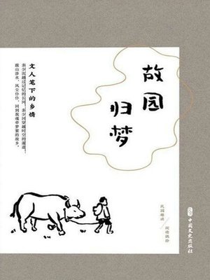 cover image of 故园归梦